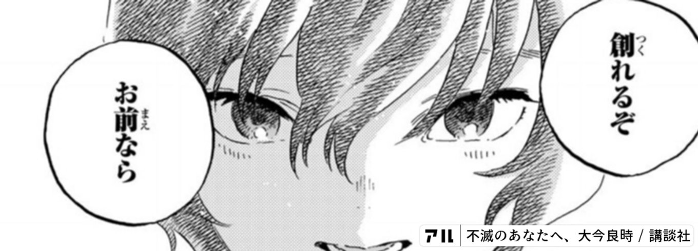 不滅のあなたへ