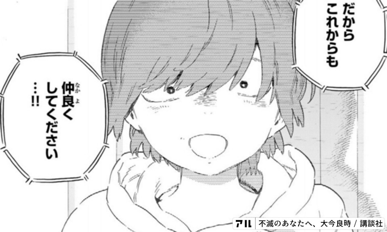 不滅のあなたへ