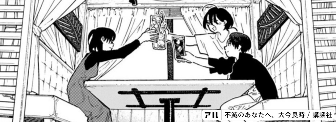 不滅のあなたへ