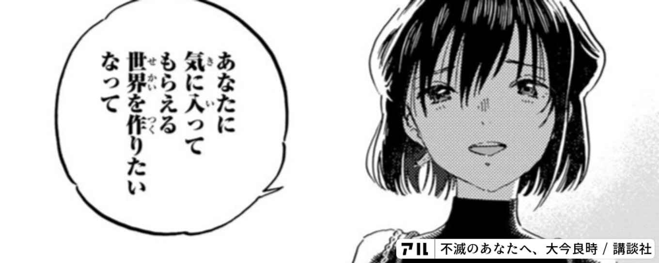 不滅のあなたへ