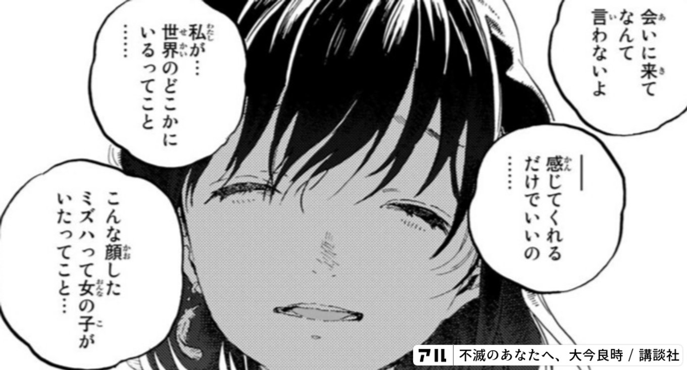 不滅のあなたへ