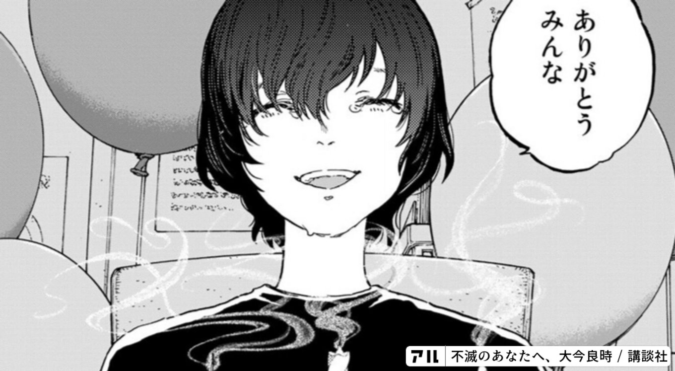 不滅のあなたへ