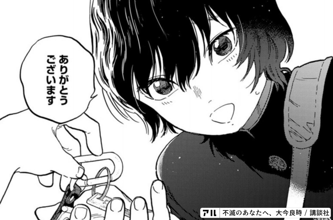 不滅のあなたへ