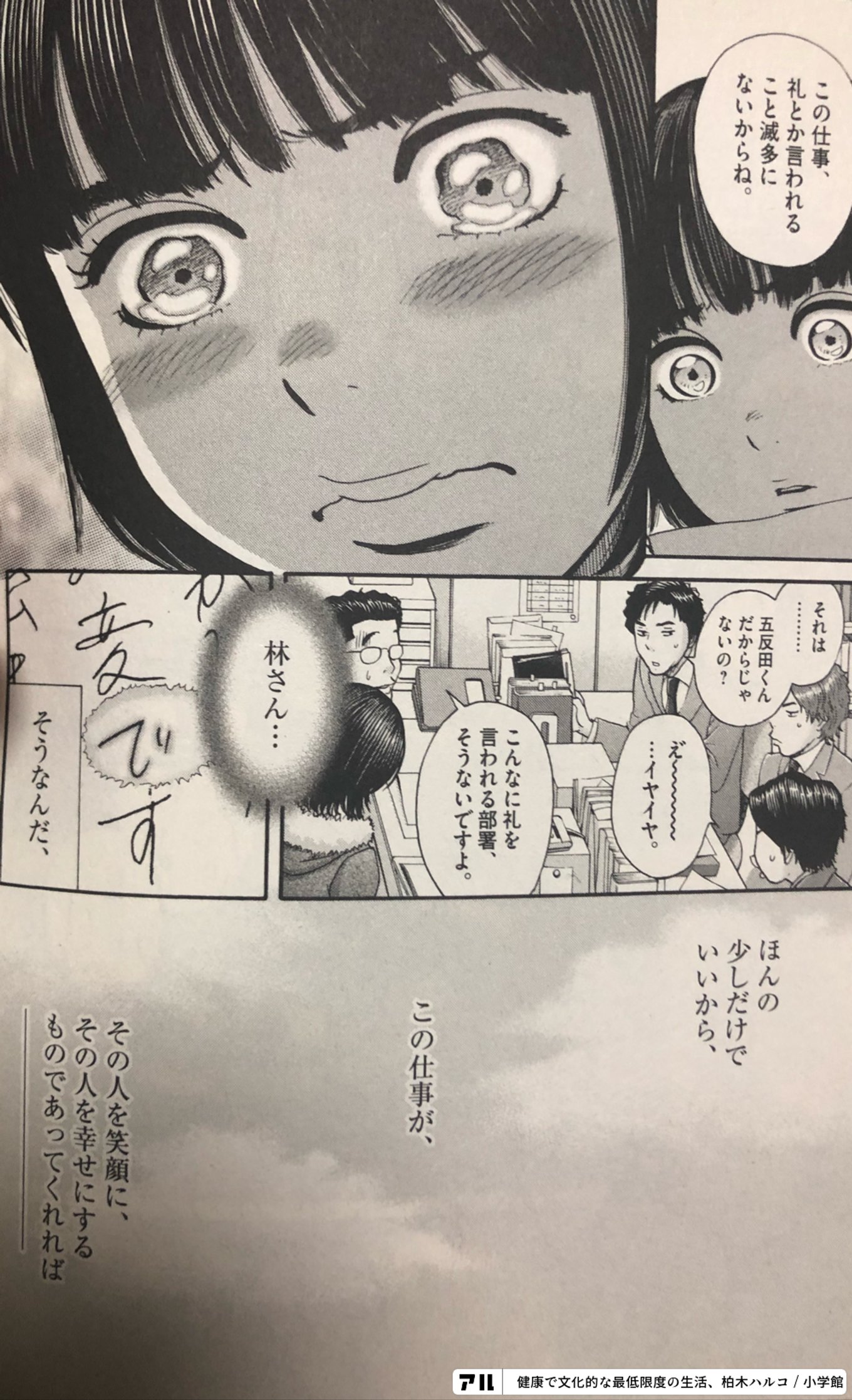 健康で文化的な最低限度の生活