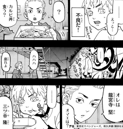 三ツ谷隆 みつやたかし はどんな大人になった 未来の姿がかっこよすぎる 東京リベンジャーズ Ciatr シアター
