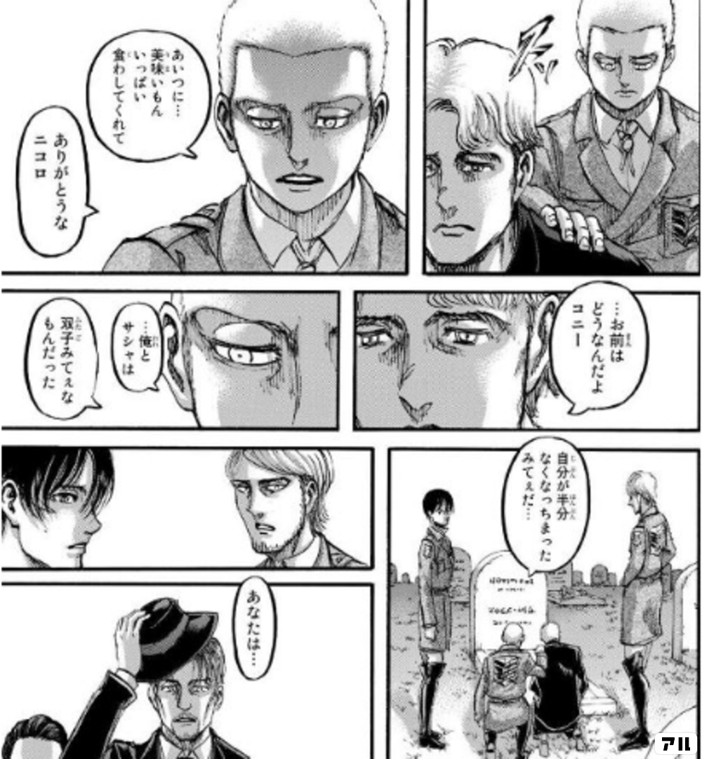 あいつに 美味いもんいっぱい食わしてくれて ありがとうなニコロ お前はどうなんだよコニー 俺とサシャは 双子みてぇなもんだった 自分が半分なくなっちまったみてぇだ あなたは 進撃の巨人 アル
