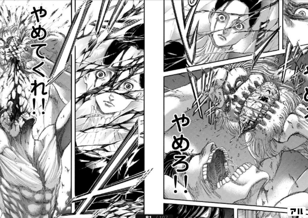 やめろ やめてくれ 進撃の巨人 アル