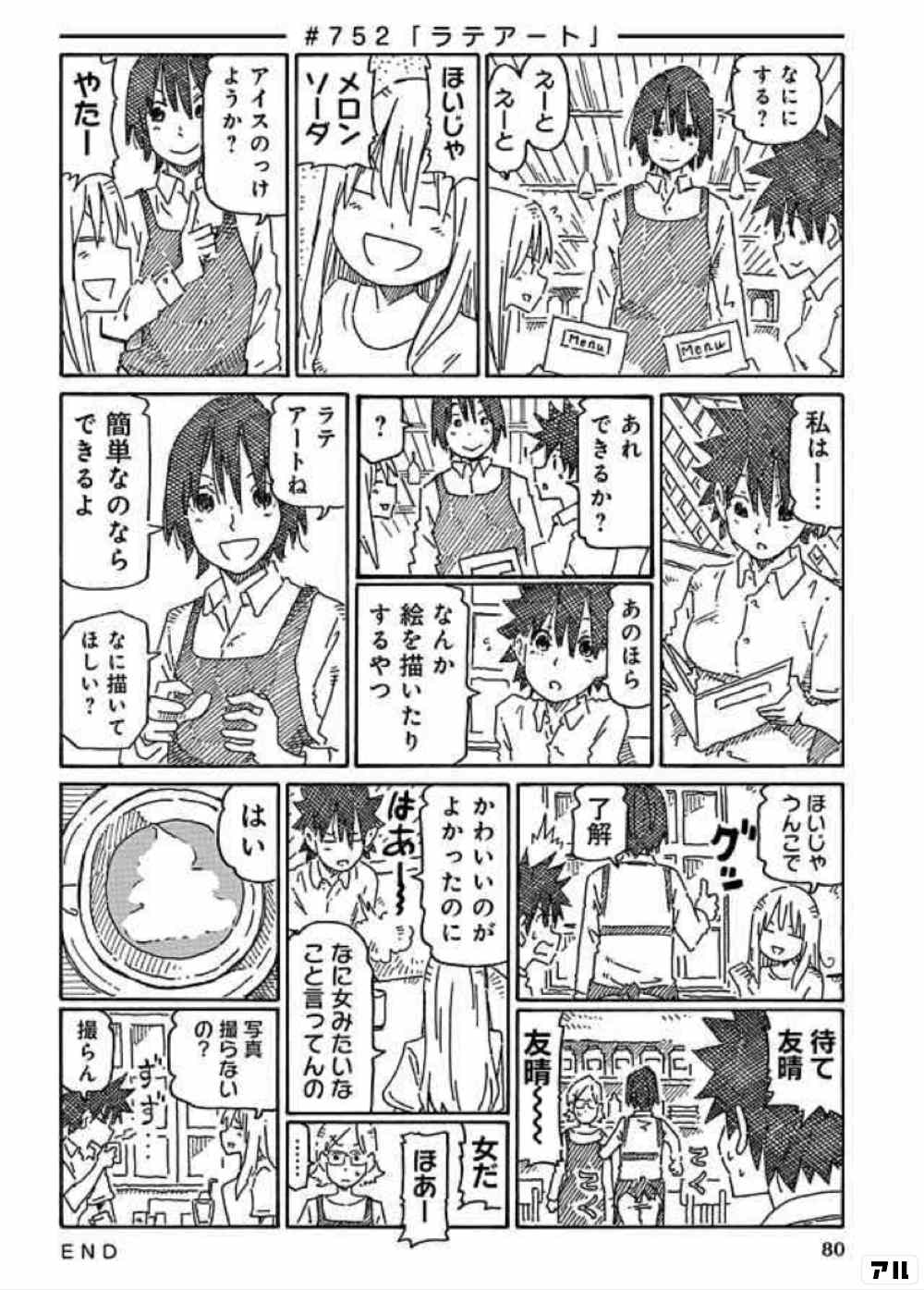 これが理想のニート生活 人生を楽しむことを教えてくれるマンガ 働かないふたり アル