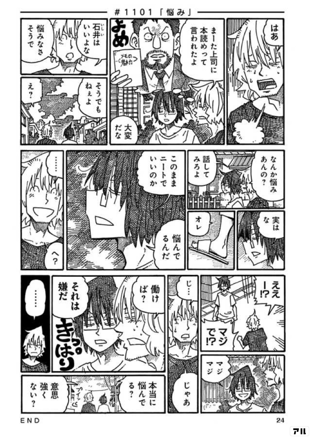 働かないふたりの作品情報 単行本情報 アル