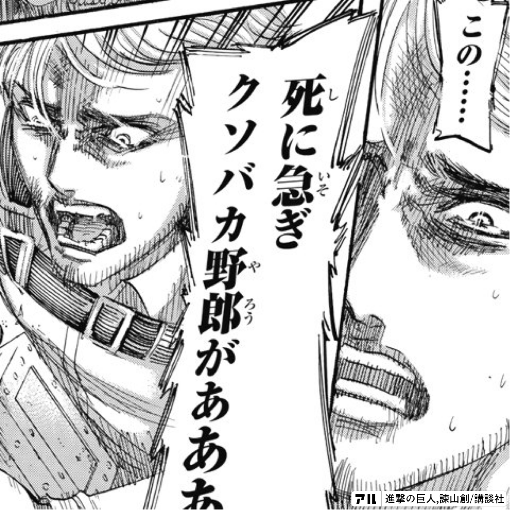進撃の巨人のコマ投稿一覧 アル
