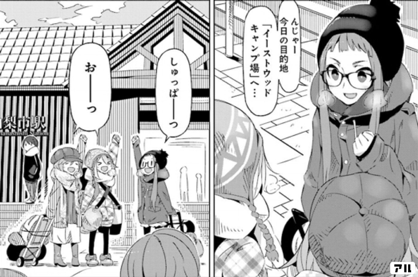 ゆるキャン△