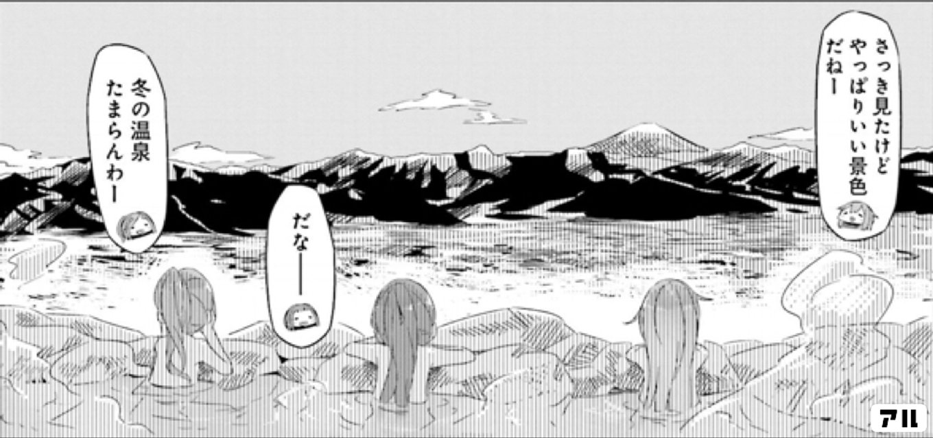 ゆるキャン△