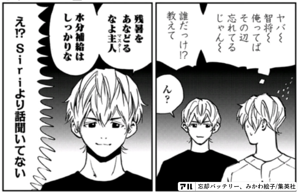 放課後バッテリー | 『忘却バッテリー』特別ノベライズ | 少年ジャンプ