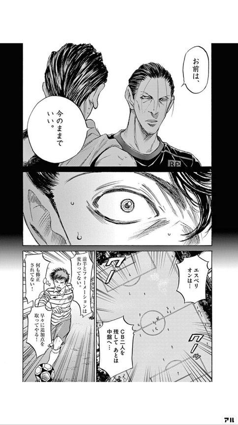 アオアシ 望コーチ、承認の鬼 - アオアシ アル