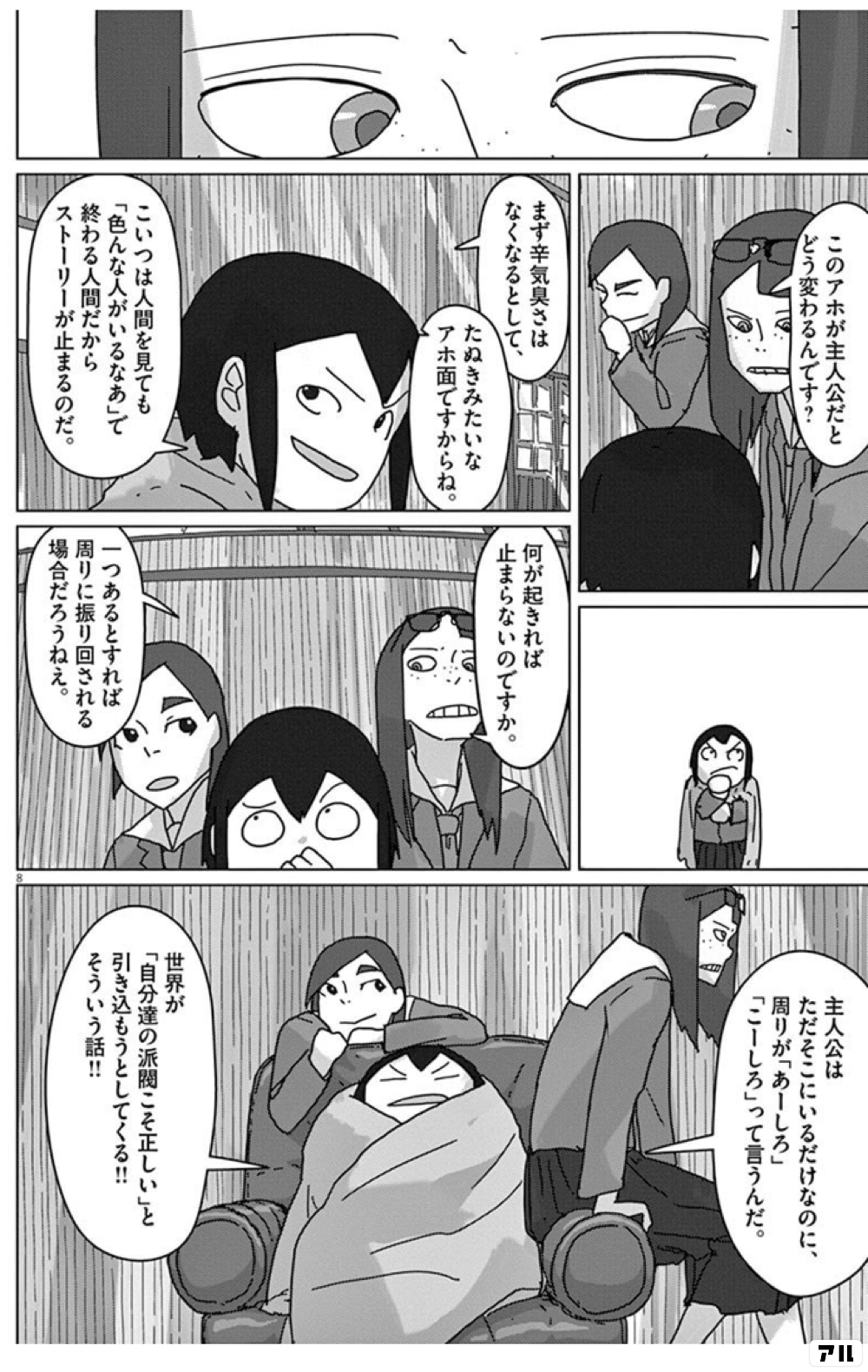 このアホが主人公だと どう変わるんです まず辛気臭さはなくなるとして たぬきみたいな アホ面ですからね こいつは人間を見ても いろんな人がいるなあ で 終わる人間だから ストーリーが止まるのだ 何が起きれば止まらないのですか 一つあるとすれば 周りに