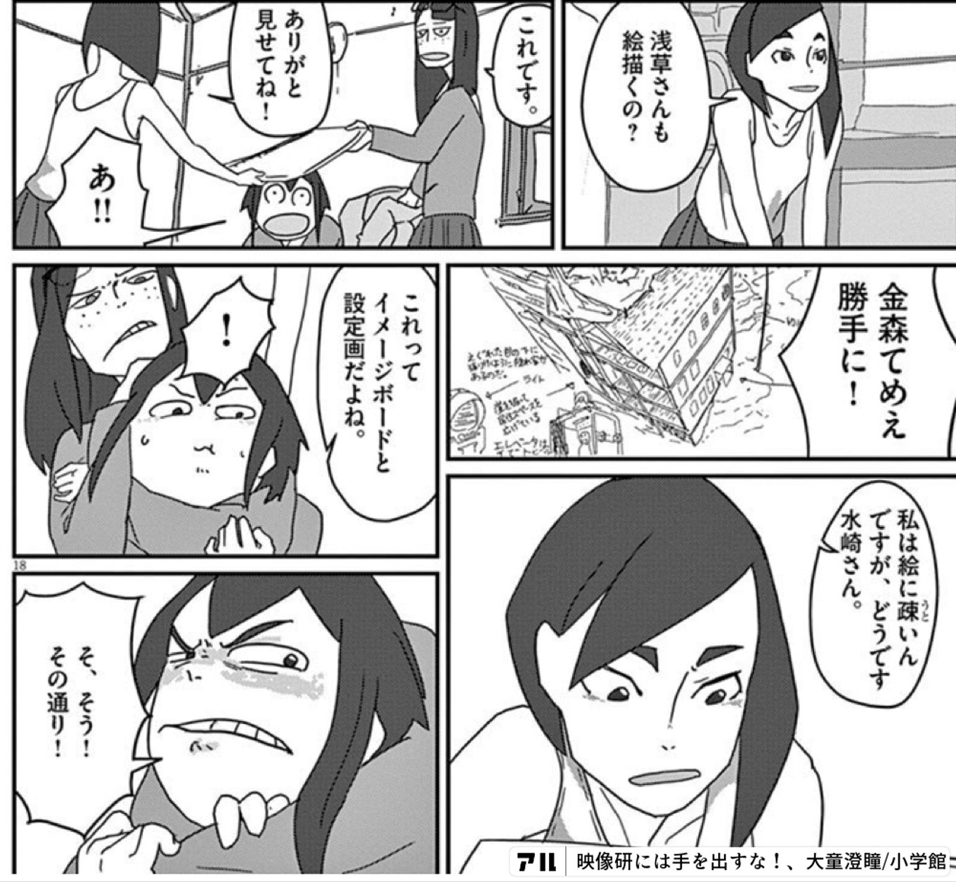 映像研には手を出すな！