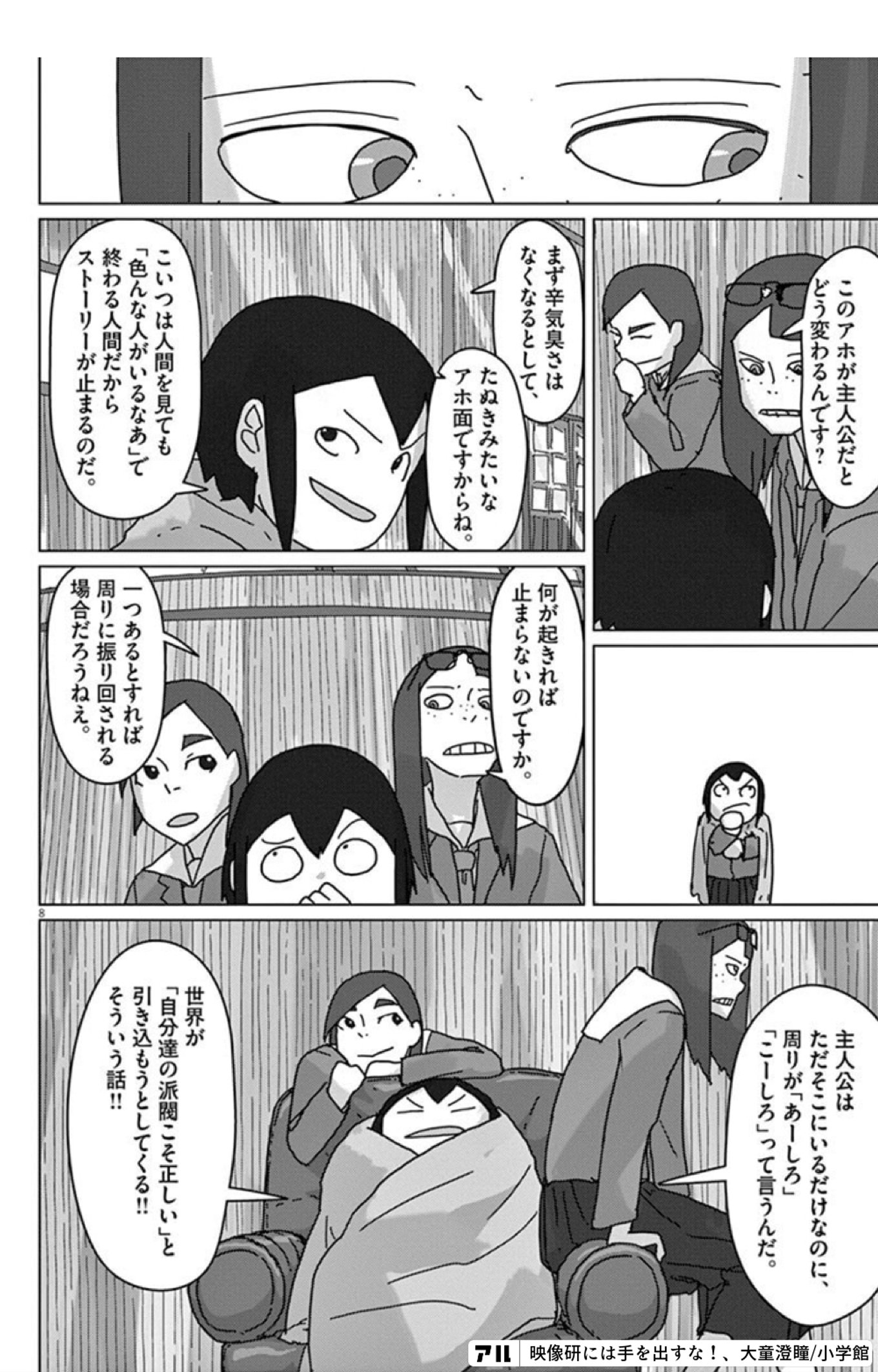 映像研には手を出すな！