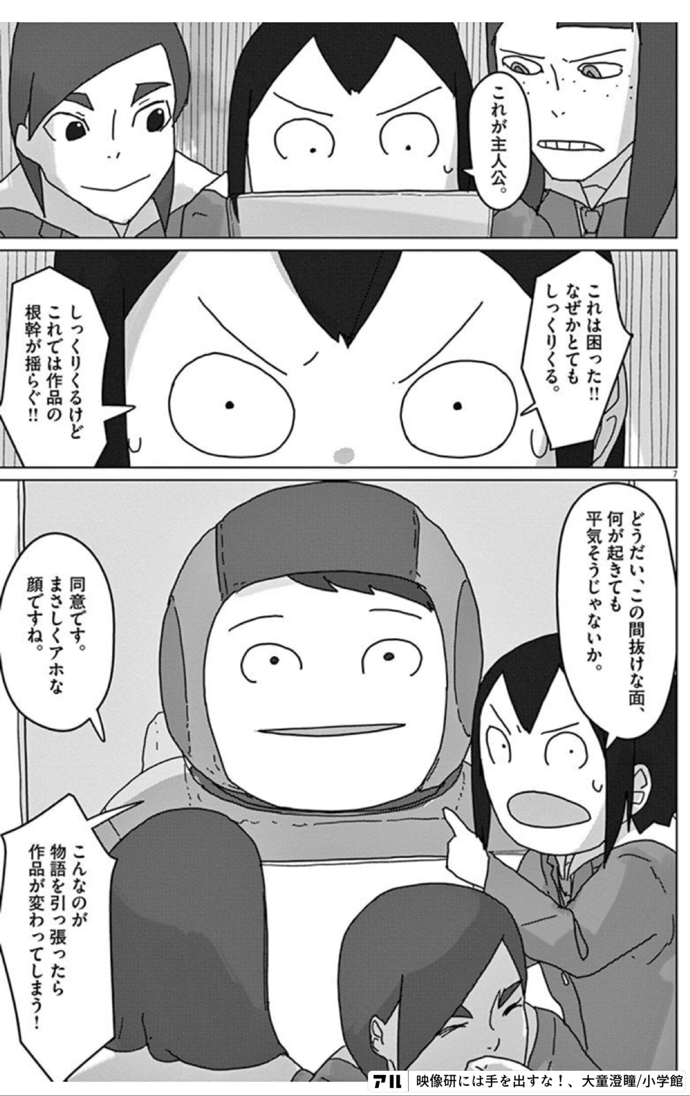 映像研には手を出すな！