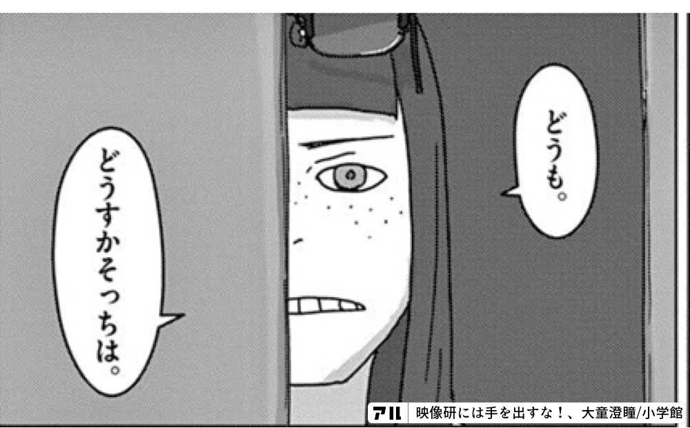 どうすかそっちは 映像研には手を出すな 映像研 アル