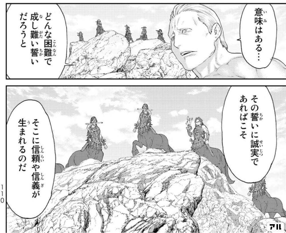 意味はある その誓いに誠実であればこそどんな困難で成し難い誓いだろうとそこに信頼や信義が生まれるのだ ライドンキング アル