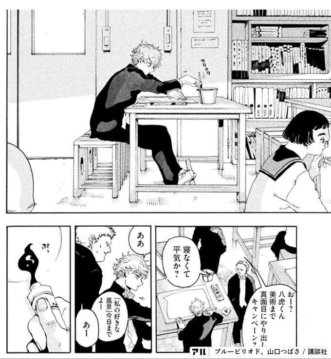 おート美術まで真面目にやり出しキャンマーン寝なくて平気か 私の好きな風景 今日までロ4ーあー ブルーピリオド アル