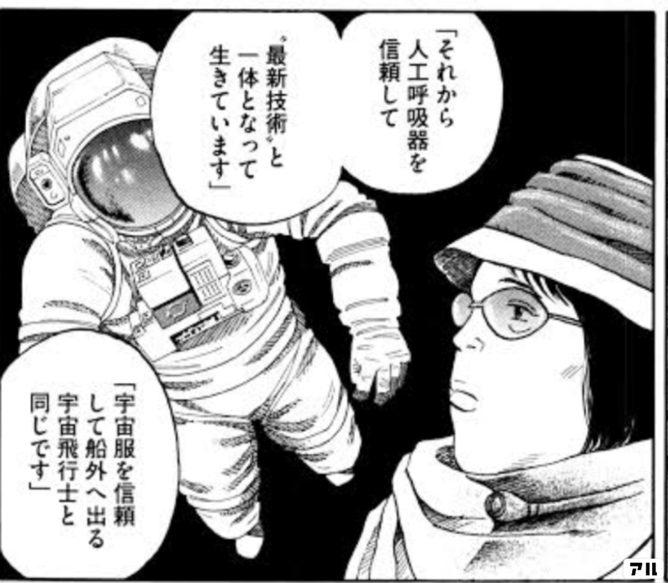 宇宙兄弟