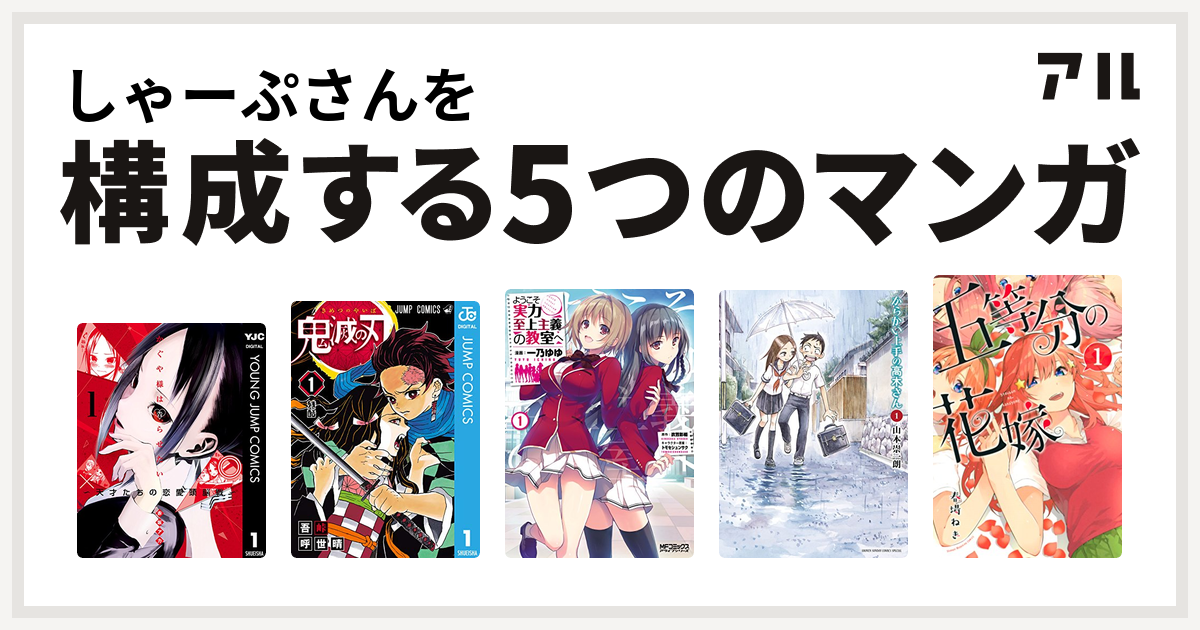 漫画色々 かぐや様、五等分の花嫁、高木さん等