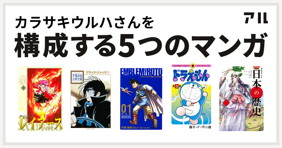 カラサキウルハさんを構成するマンガは魔法騎士レイアース ブラック