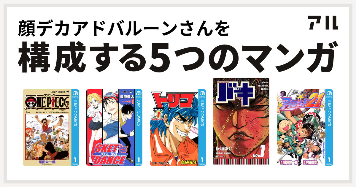 顔 アド