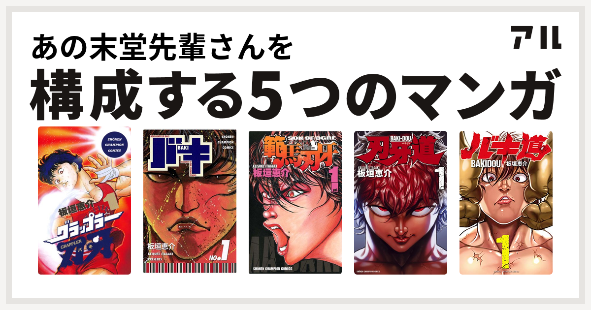 グラップラー刃牙 バキ 範馬刃牙 刃牙道 バキ道 全巻シリーズ161冊