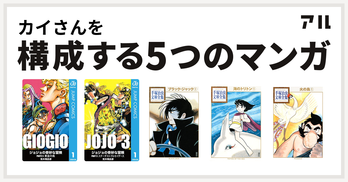 クリスマスファッション 「ブラックジャック」「海のトリトン」 少年