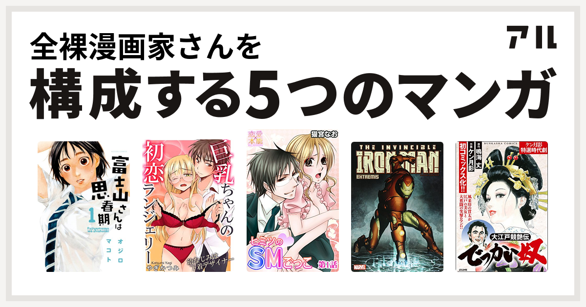 一般漫画　全裸 