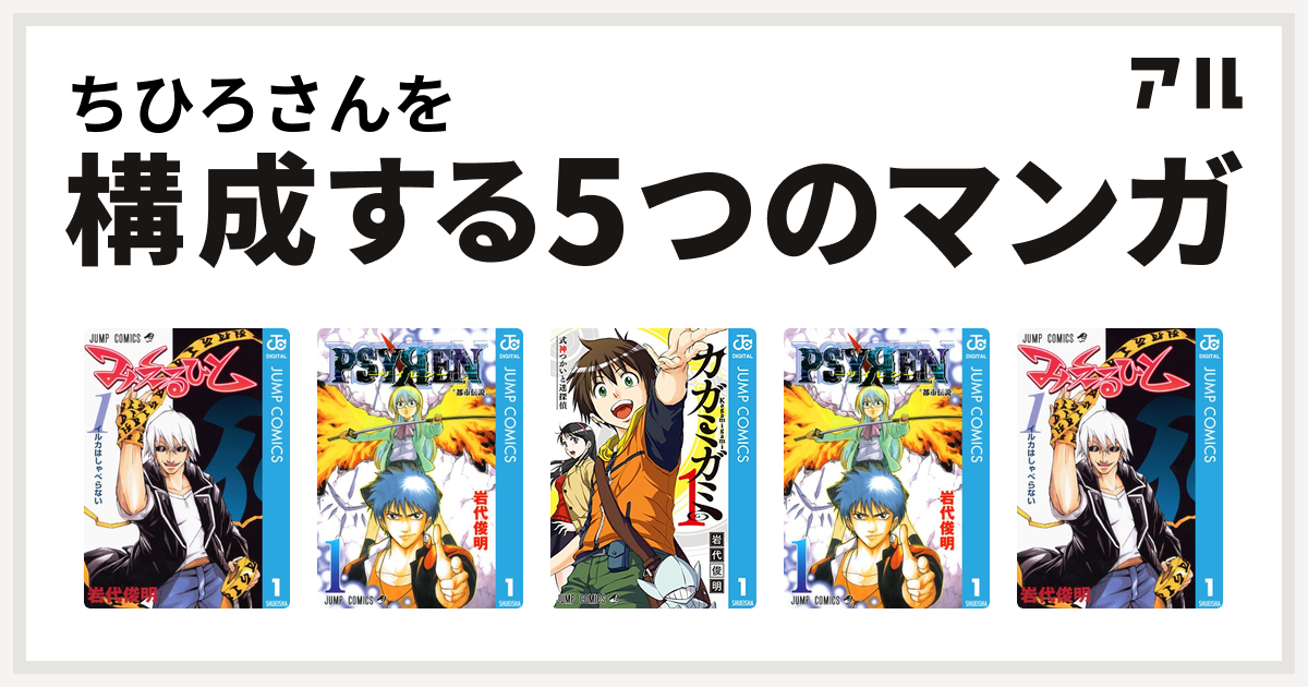 ちひろさんを構成するマンガはみえるひと Psyren サイレン カガミガミ Psyren サイレン みえるひと 私を構成する5つのマンガ アル