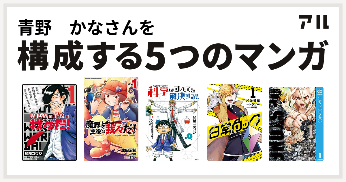 青野 かなさんを構成するマンガは異世界の主役は我々だ! 魔界の主役は