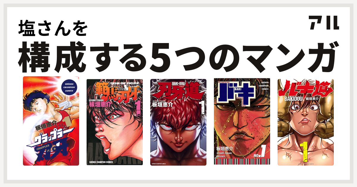 刃牙シリーズ グラップラー刃牙 バキ 範馬刃牙 刃牙道 全巻 バキ