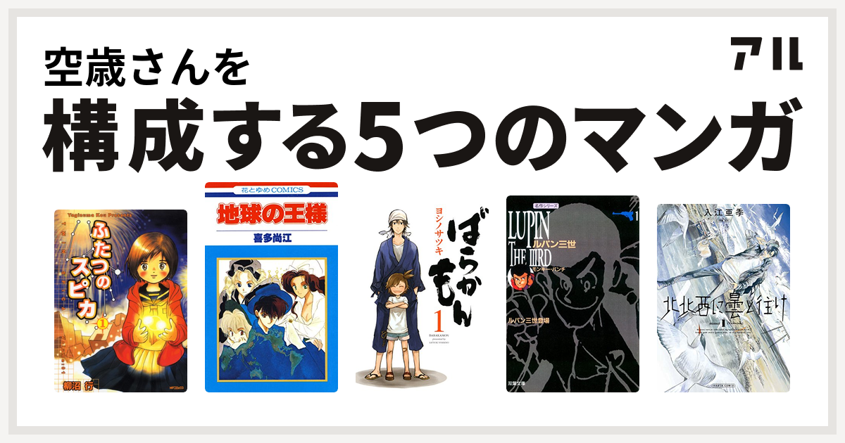 空歳さんを構成するマンガはふたつのスピカ 地球の王様 ばらかもん ルパン三世 北北西に曇と往け 私を構成する5つのマンガ アル