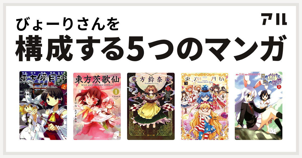 東方関連本 最新酔蝶華含む32冊 鈴奈庵 茨歌仙 儚月抄 三月精など全巻 ...