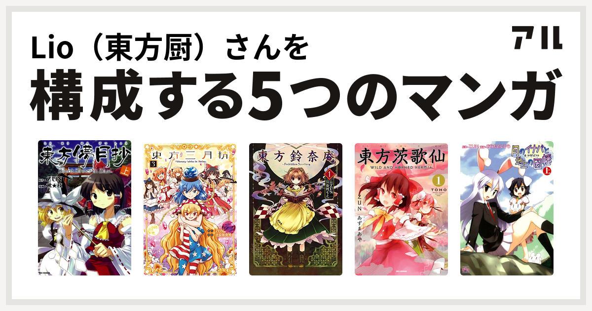 2022人気新作 東方茨歌仙 全10巻 東方三月精 3冊 東方儚月抄 上中底 全