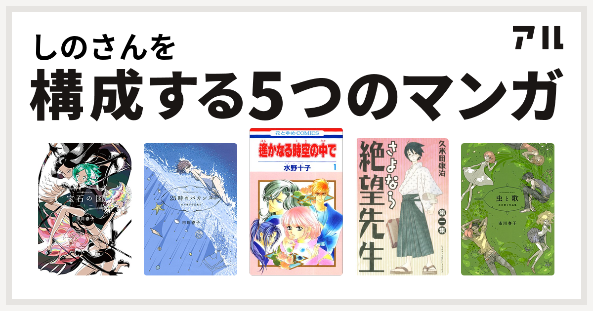 しのさんを構成するマンガは宝石の国 25時のバカンス 市川春子作品集II  