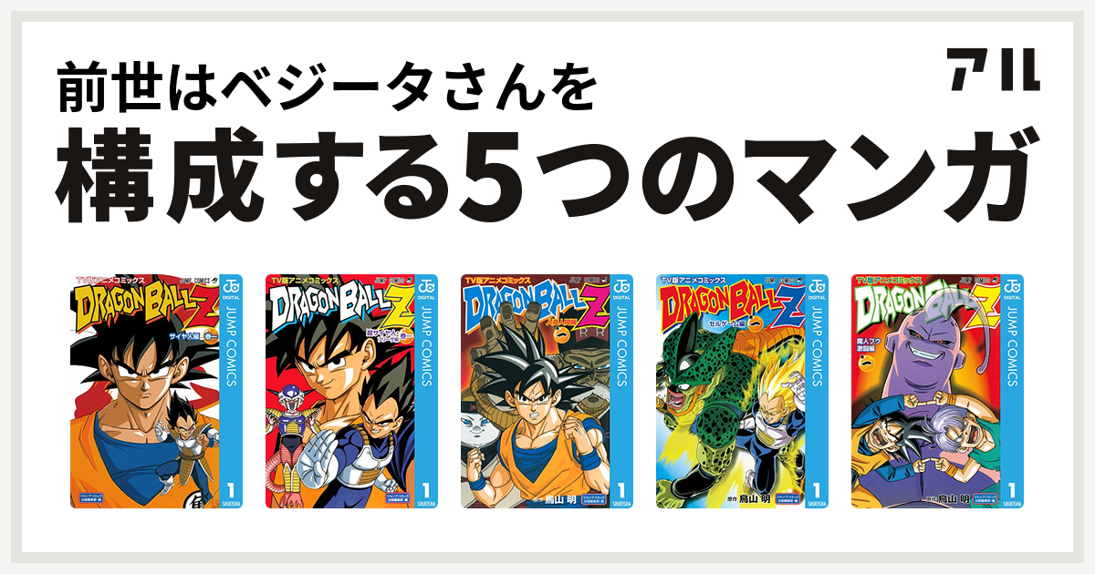 前世はベジータさんを構成するマンガはドラゴンボールz アニメ