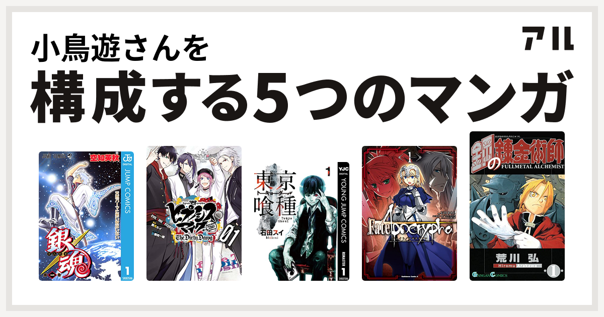 小鳥遊さんを構成するマンガは銀魂 ヒプノシスマイク Before The Battle The Dirty Dawg 1 電子限定 著者サイン入りイラスト 扉絵カラー収録 ヒプノシスマイク Before The Battle The Dirty Dawg 東京喰種トーキョーグール Fate Apocrypha 鋼の錬金術師 私を