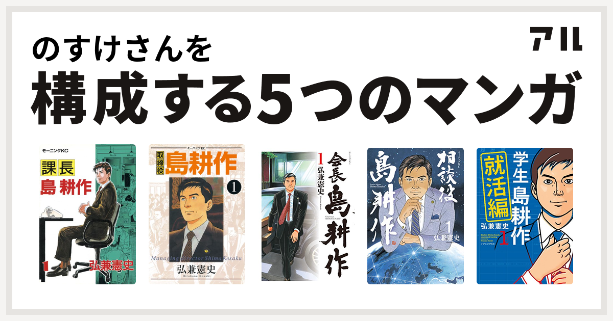 最高のコレクション 会長 島耕作 5