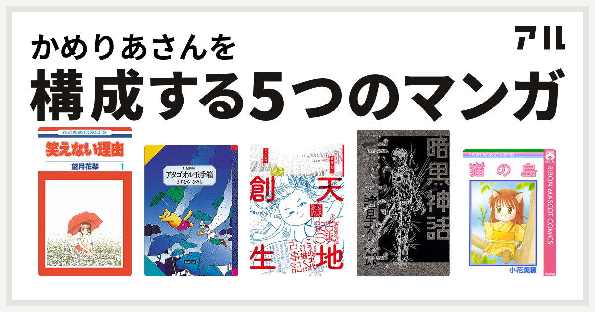 かめりあさんを構成するマンガは笑えない理由 アタゴオル玉手箱 ぼおるぺん古事記 三 暗黒神話 猫の島 私を構成する5つのマンガ アル