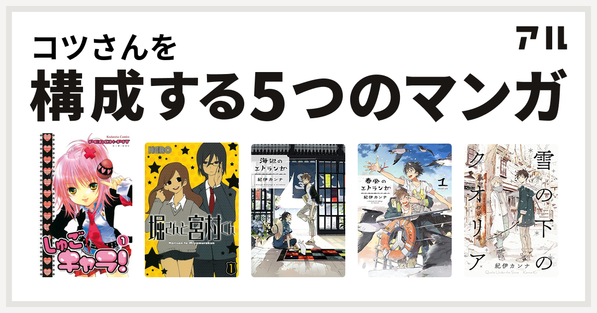 コツさんを構成するマンガはしゅごキャラ 堀さんと宮村くん 海辺の