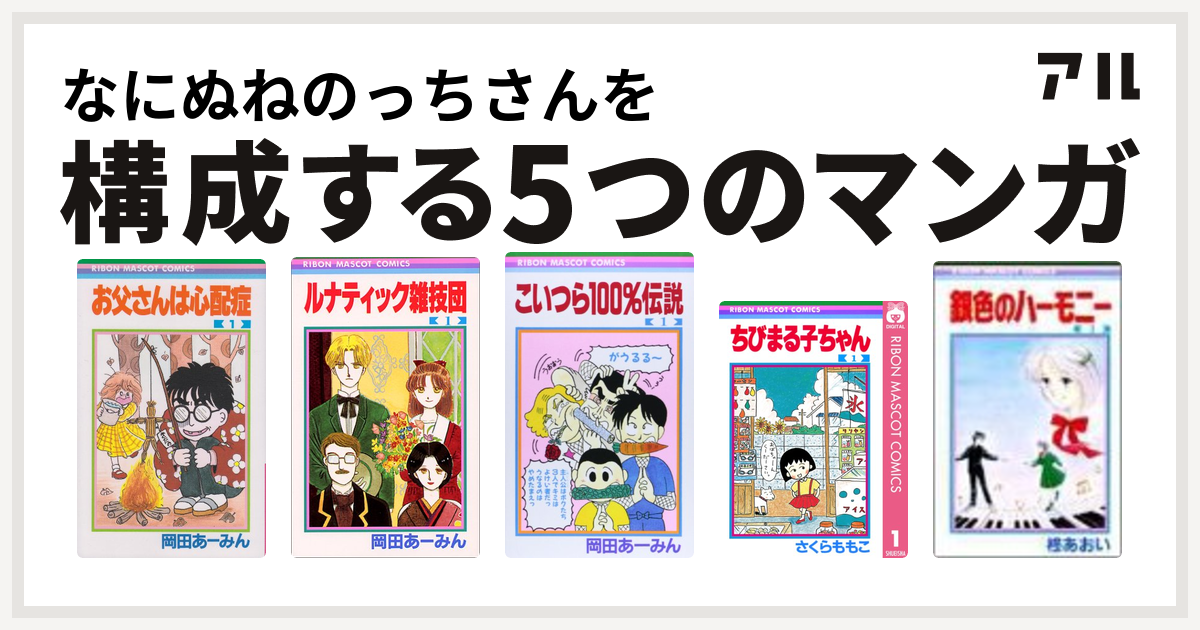 岡田あーみん ルナティック雑技団お父さんは心配性こいつら100%伝説 