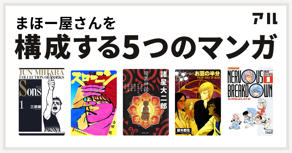 まほー屋さんを構成するマンガはsons ムーン ライティング シリーズ スローニン 暗黒神話 パーム なあばすぶれいくだうん 私を構成する5つのマンガ アル