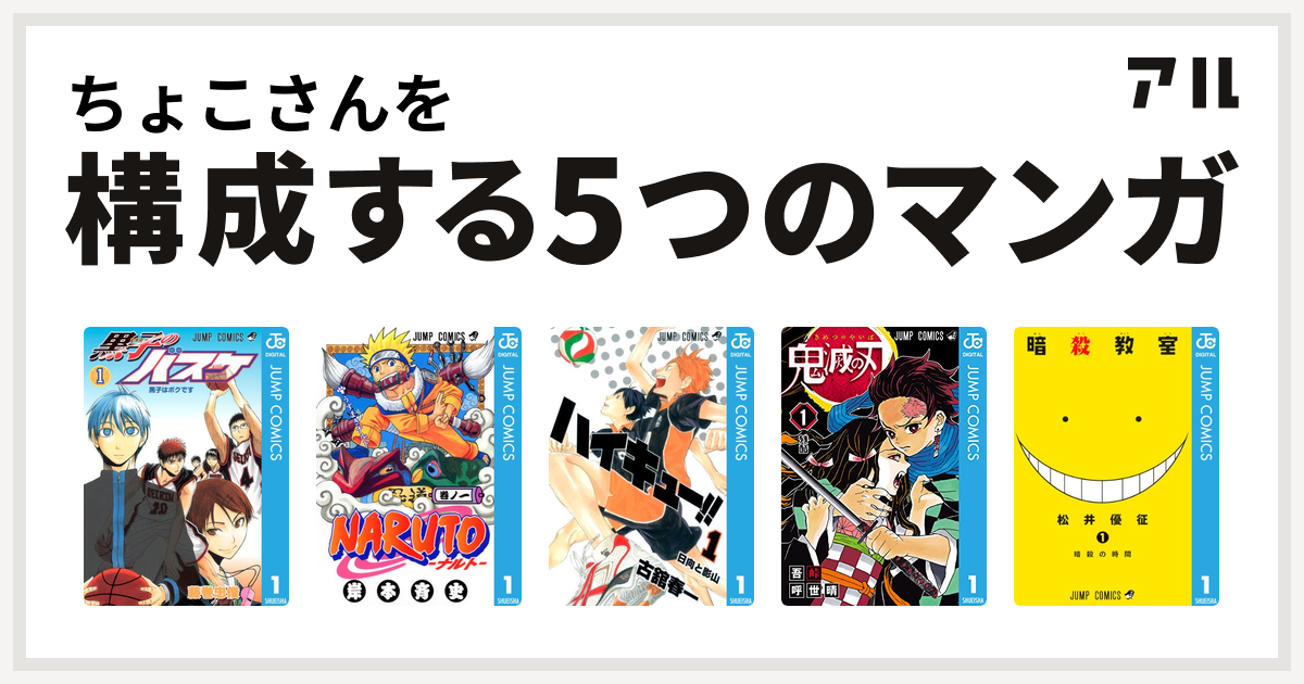 暗殺教室１～９、11～15、ハイキュー５～13、ワンピース18冊、恋と嘘1