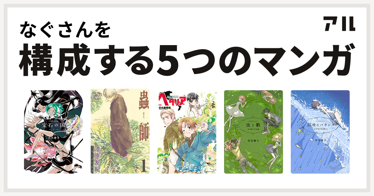 宝石の国 1〜12巻 25時のバカンス 虫と歌 市川春子