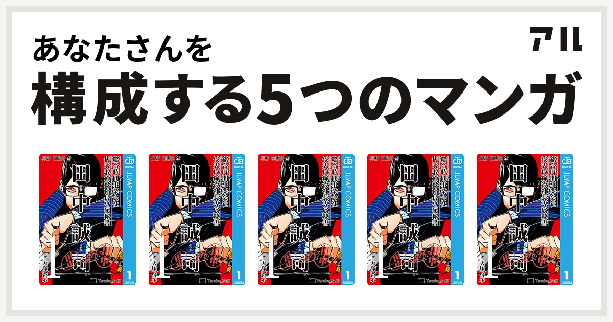 あなたさんを構成するマンガは総合時間事業会社 代表取締役社長専属秘書 田中誠司 総合時間事業会社 代表取締役社長専属秘書 田中誠司 総合時間事業会社 代表取締役社長専属秘書 田中誠司 総合時間事業会社 代表取締役社長専属秘書 田中誠司 総合時間事業会社 代表取締役