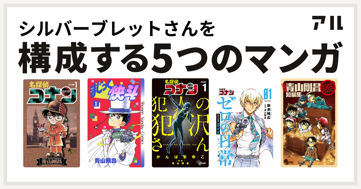 コナンに出てくるシルバーブレット 名探偵コナン ヴァイス